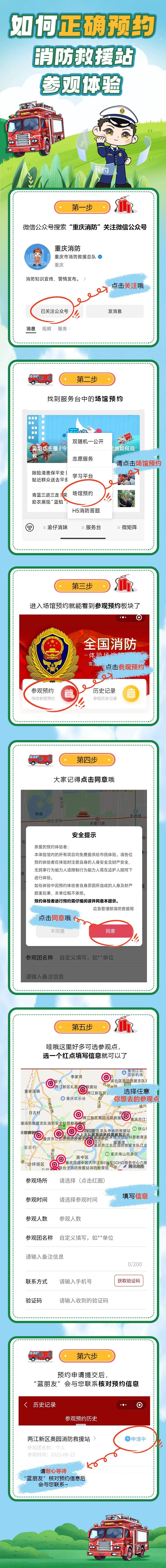 来源：重庆市消防救援总队