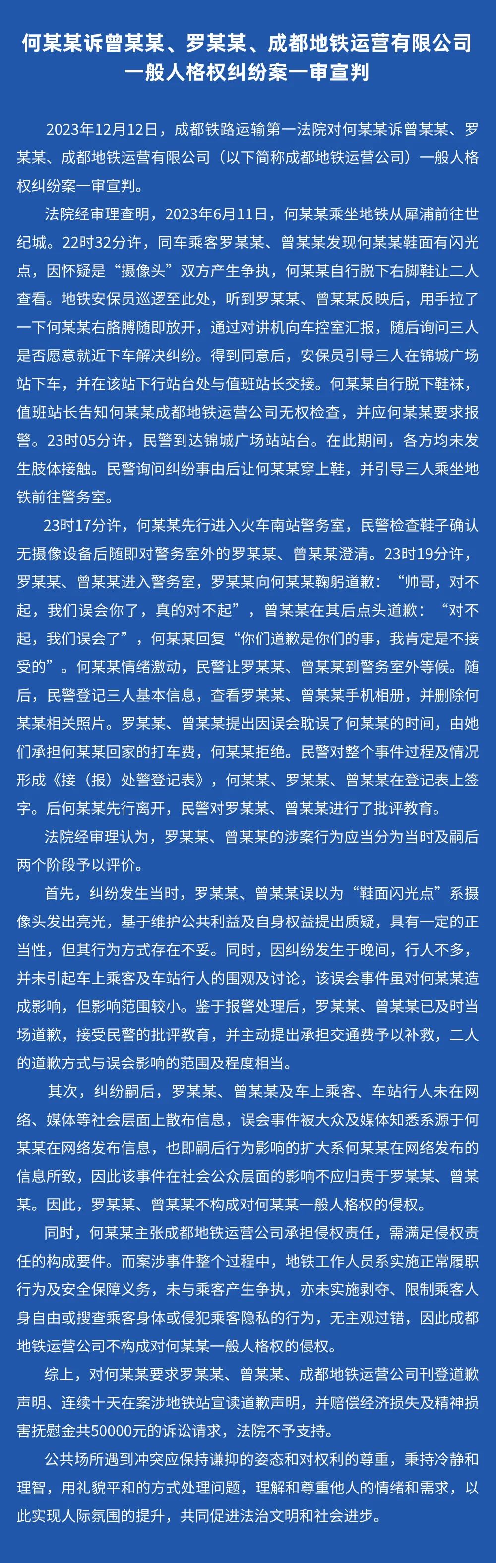 “成都地铁偷拍事件”一审宣判