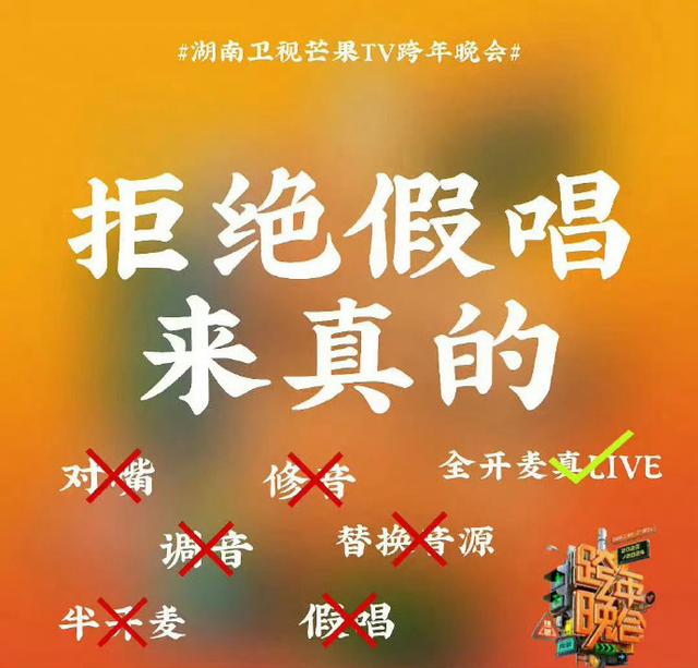 卫视跨年卷起来了！主打真唱全开麦2