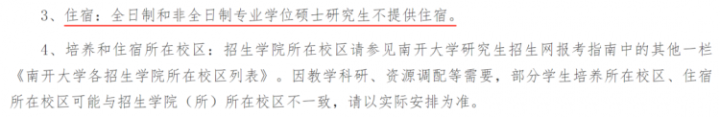 多所高校官宣不再给部分研究生提供宿舍 专家：未来应该是常态2