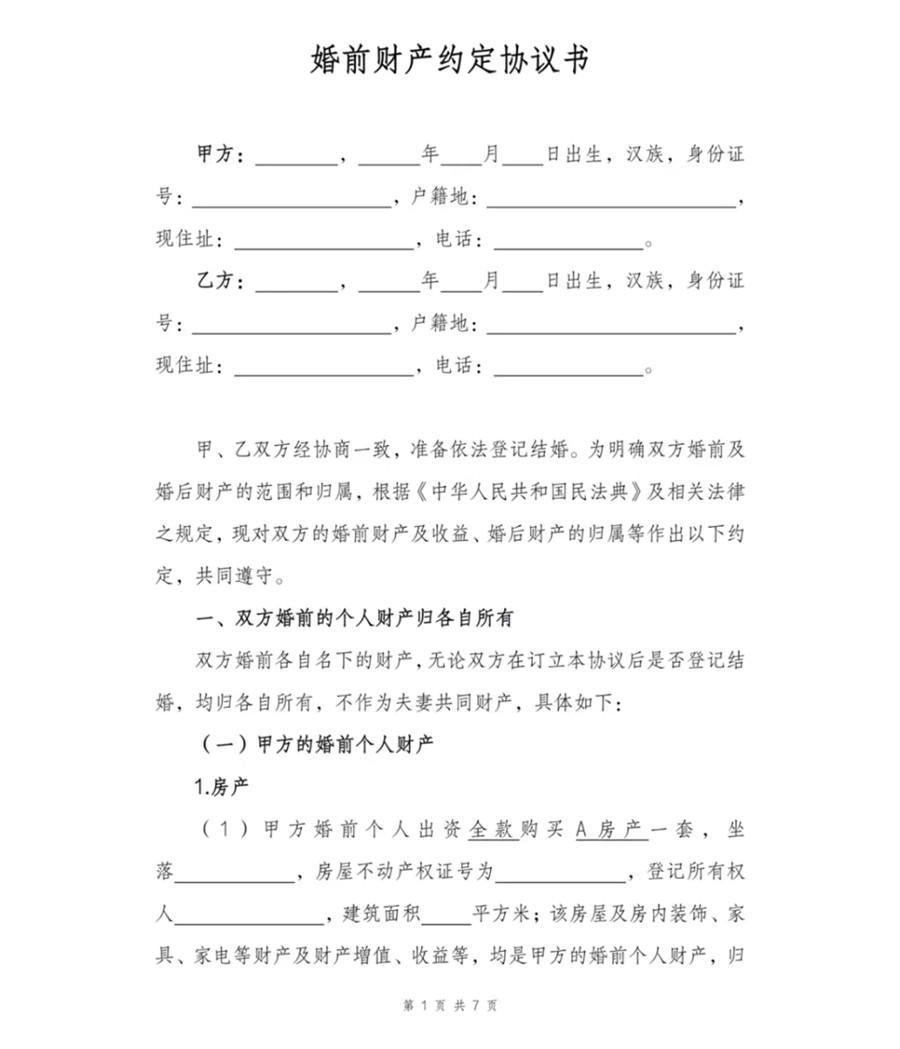 超50%受访者“打算签”婚前协议，婚前约定能保护婚姻中的当事人吗？1