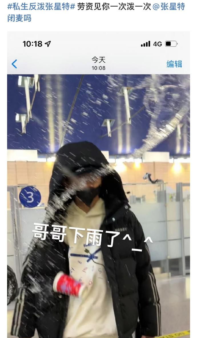 男歌手在机场突然被多名女子泼水！一名已成年行政拘留7日，两名未成年拘留5日不执行3