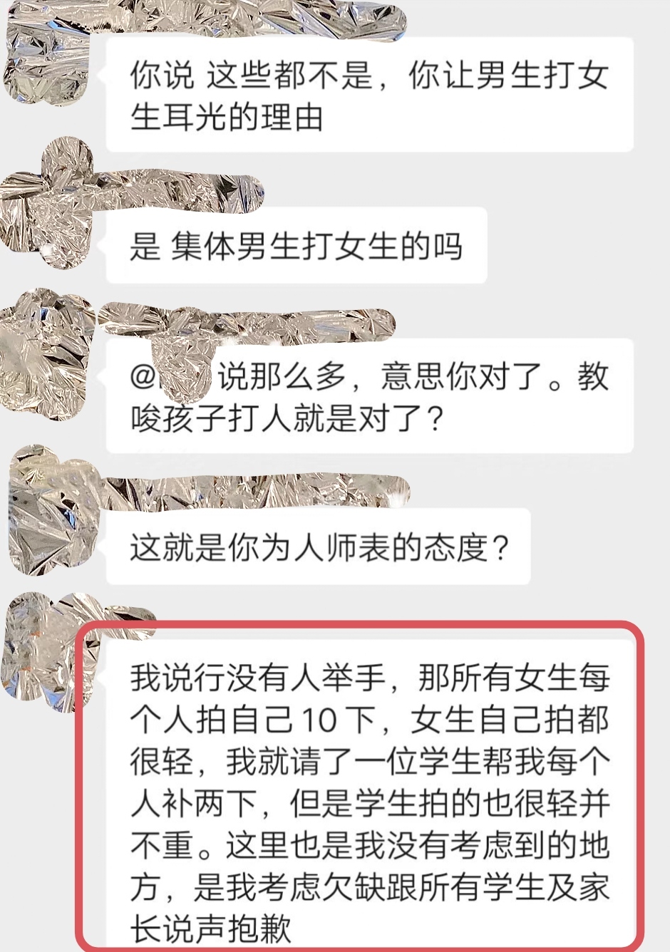 家长爆料小学老师让男生抽女生耳光 教体局：已派调查组到校调查1