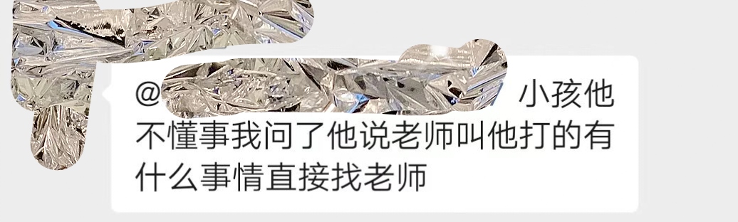 家长爆料小学老师让男生抽女生耳光 教体局：已派调查组到校调查2