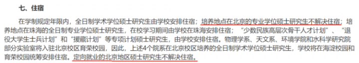 多所高校官宣不再给部分研究生提供宿舍 专家：未来应该是常态4