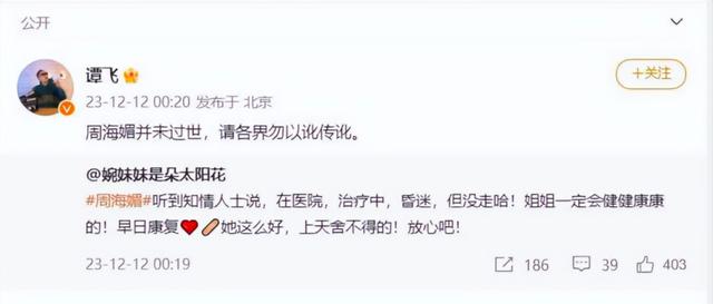 网传57岁港星周海媚去世，知情人称其还在医院治疗，最早爆料者已改名，律师回应：造谣者将负法律责任3