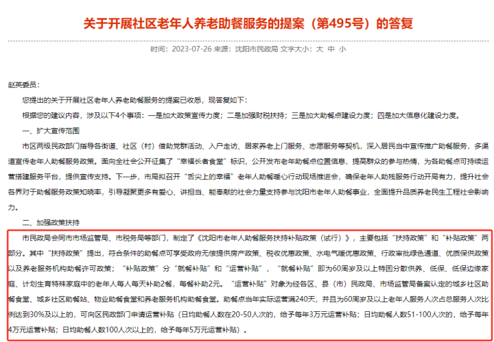 曾爆火沈阳的社区食堂开业两月就停业整顿 官方：正核对情况3