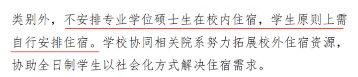多所高校官宣不再给部分研究生提供宿舍 专家：未来应该是常态7