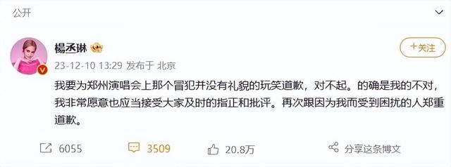 新进展！主办方回应杨丞琳“河南人爱骗人”言论：已接受演唱会主管部门的约谈，正等待处理结果5