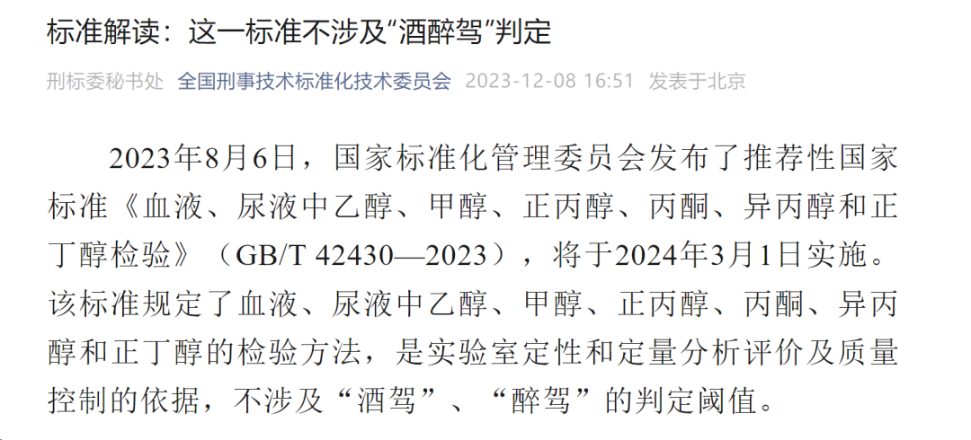 酒醉驾判定标准要变了?官方回应 司机们注意了2