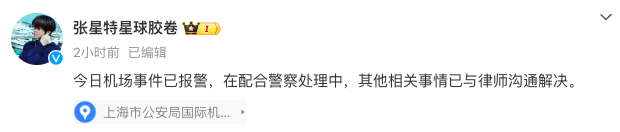 男歌手在机场突然被多名女子泼水！一名已成年行政拘留7日，两名未成年拘留5日不执行6