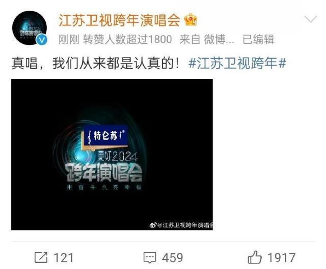 卫视跨年卷起来了！主打真唱全开麦1