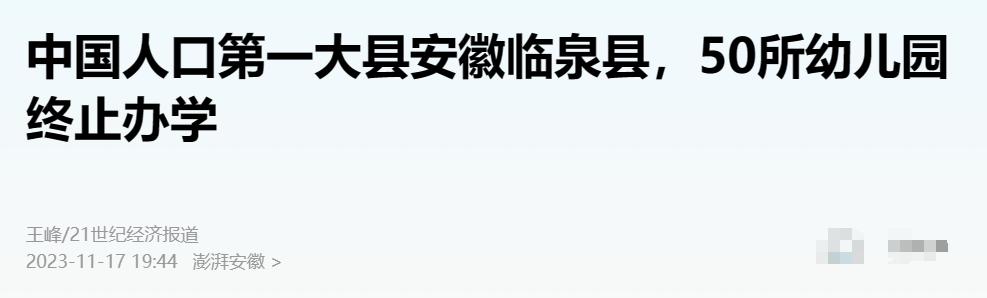 这些地方,开始撤并幼儿园了2