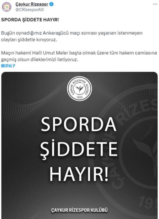 土超一俱乐部主席殴打裁判，土耳其总统埃尔多安发声指责4
