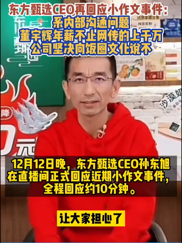 董宇辉缘何遭“背刺”？“小作文”上演“职场宫斗”，掉粉数万、股价下跌近两成3