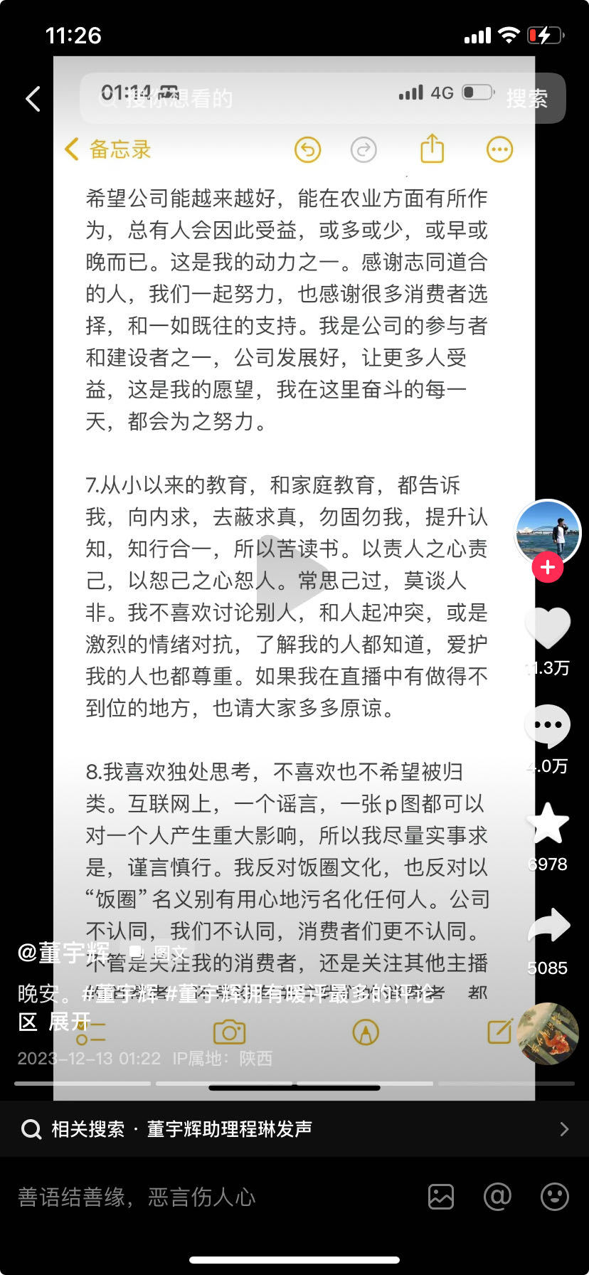能不能把董宇辉挖过来？高途创始人回应：他不是用来挖的，是用来爱的9