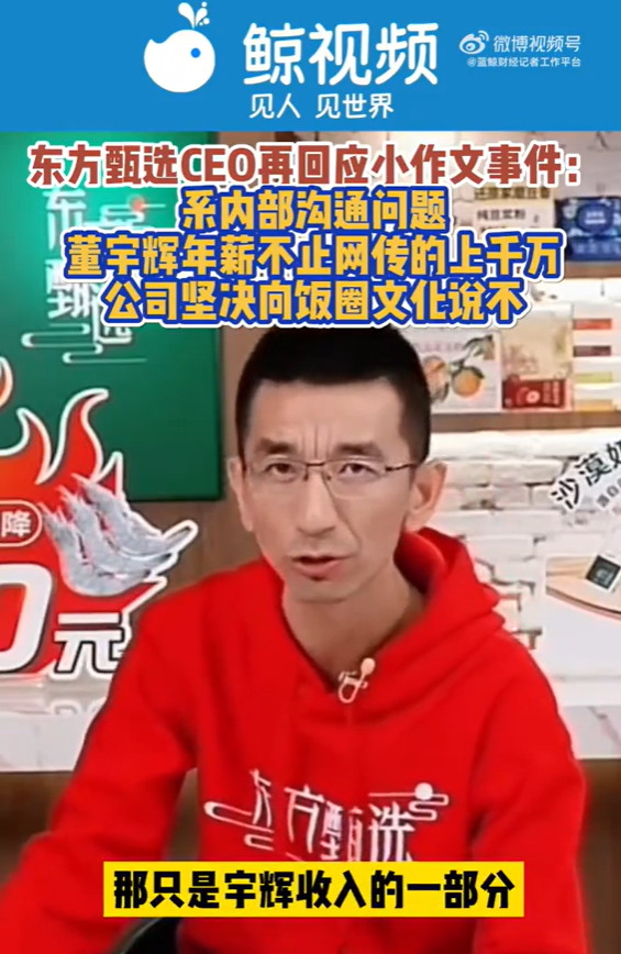能不能把董宇辉挖过来？高途创始人回应：他不是用来挖的，是用来爱的6