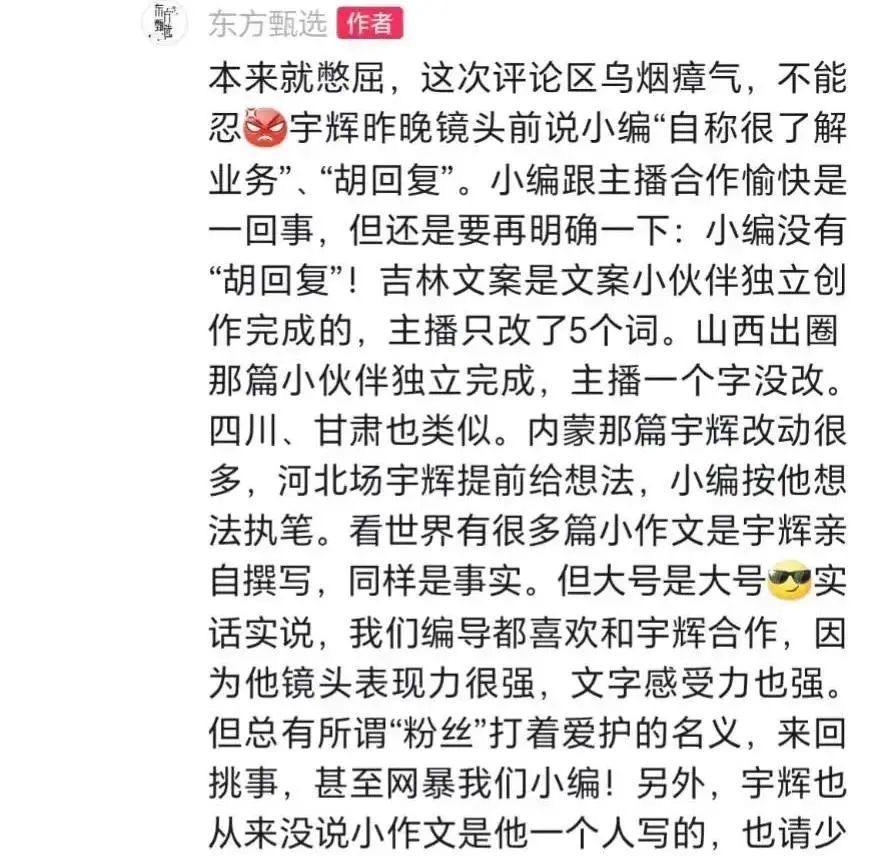 董宇辉缘何遭“背刺”？“小作文”上演“职场宫斗”，掉粉数万、股价下跌近两成2