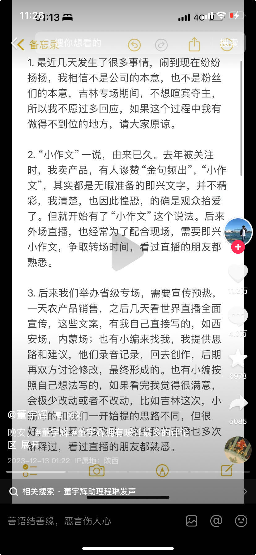 能不能把董宇辉挖过来？高途创始人回应：他不是用来挖的，是用来爱的7