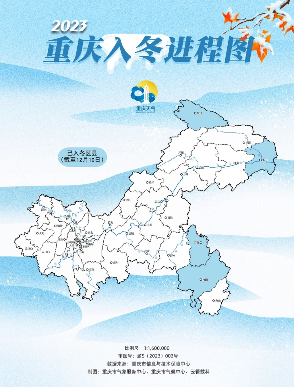 2023年重庆入冬进程图。图源：重庆天气微信公众号