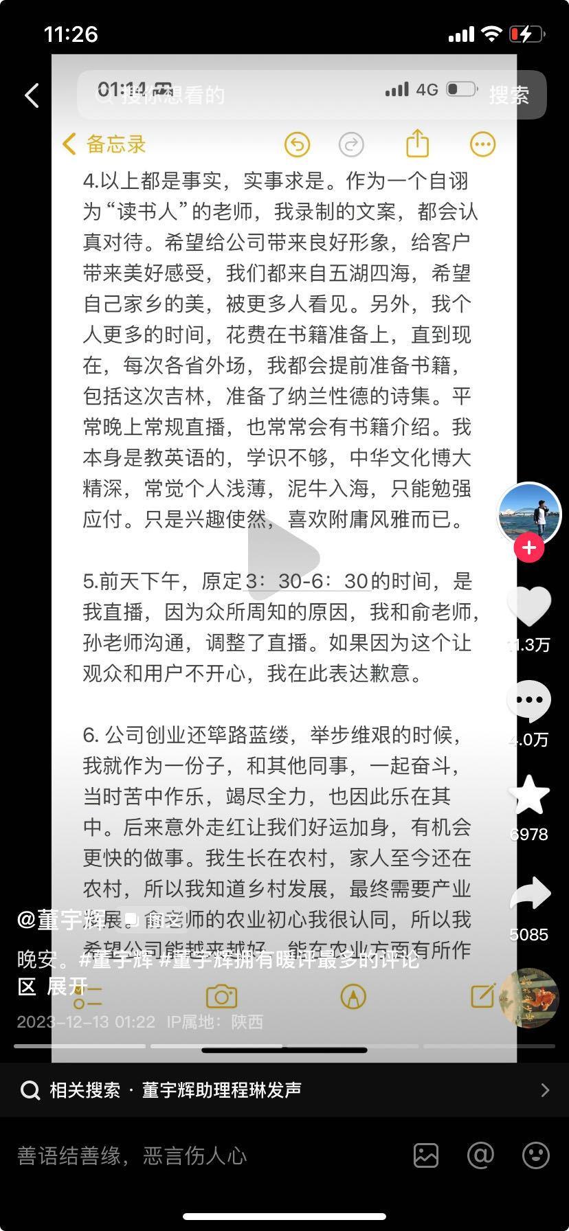 能不能把董宇辉挖过来？高途创始人回应：他不是用来挖的，是用来爱的8