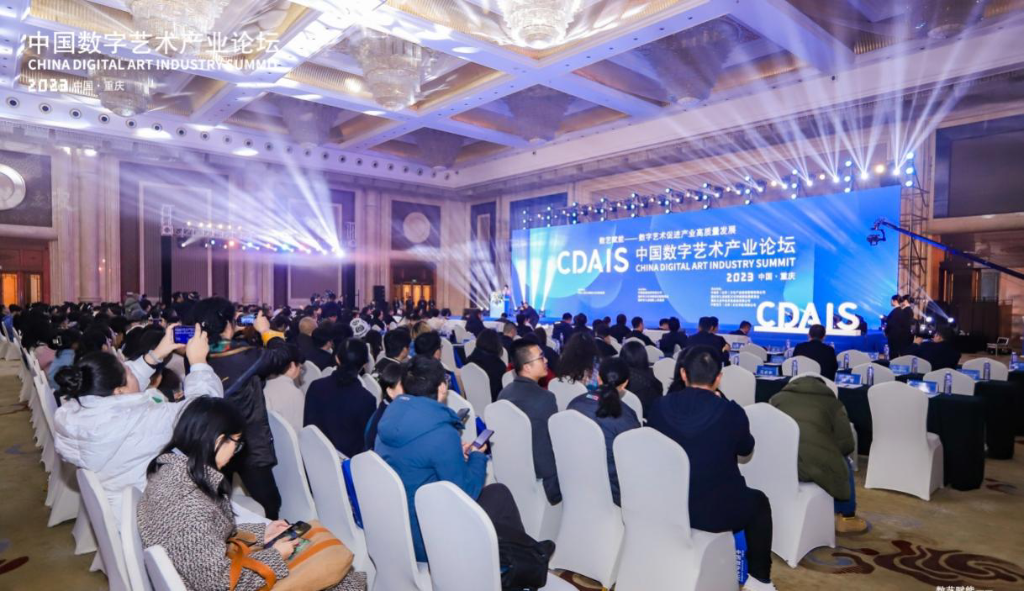 2023中国数字艺术产业论坛在渝举行。主办方供图
