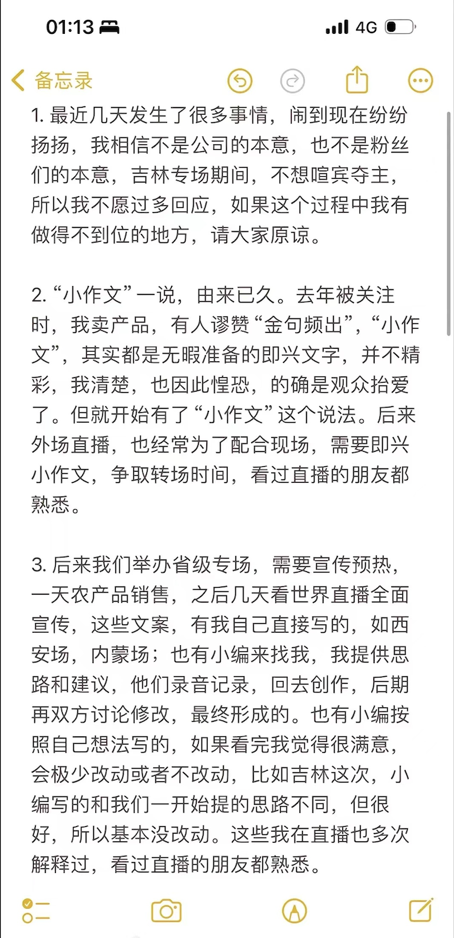 董宇辉缘何遭“背刺”？“小作文”上演“职场宫斗”，掉粉数万、股价下跌近两成4