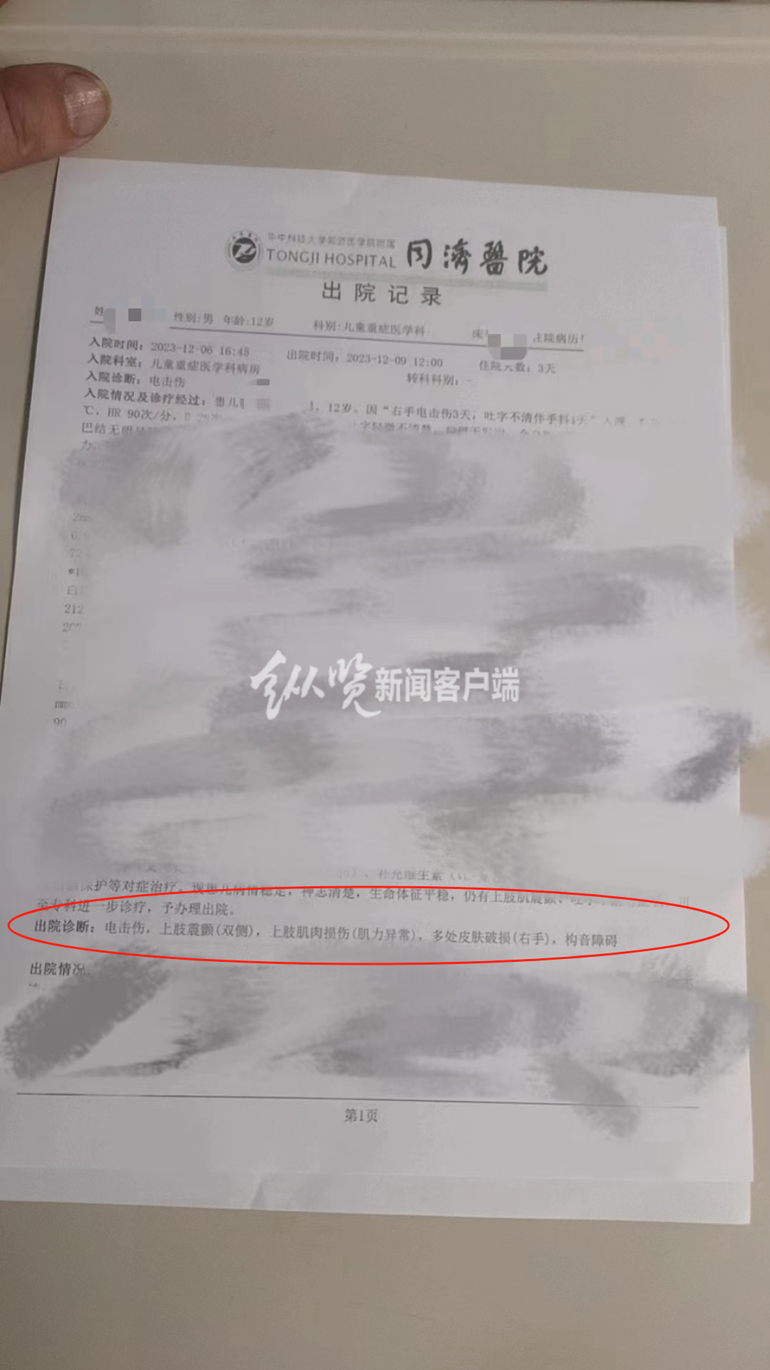 湖北一初中生在校内厕所触电送进ICU，家属称被同学踹倒导致，教育局：触电属实，是否被霸凌还在调查1