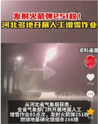 气象部门辟谣河北人工增雪崩到河南山东1