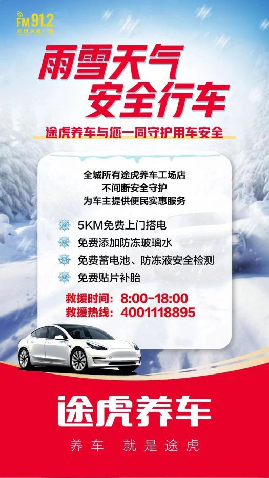 途虎养车守护雨雪天气安全行车。 途虎养车供图 华龙网发