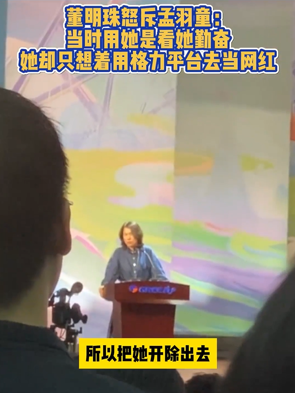 董明珠怒斥孟羽童：只想用格力平台去当网红1