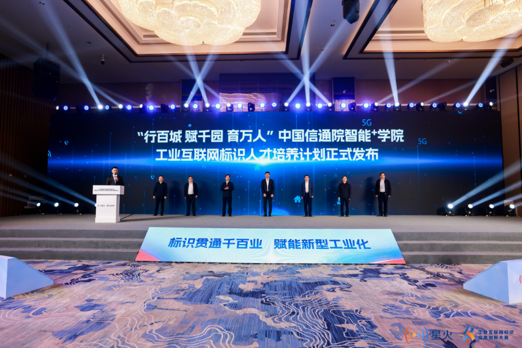 互联网标识人才培养计划发布。主办方供图