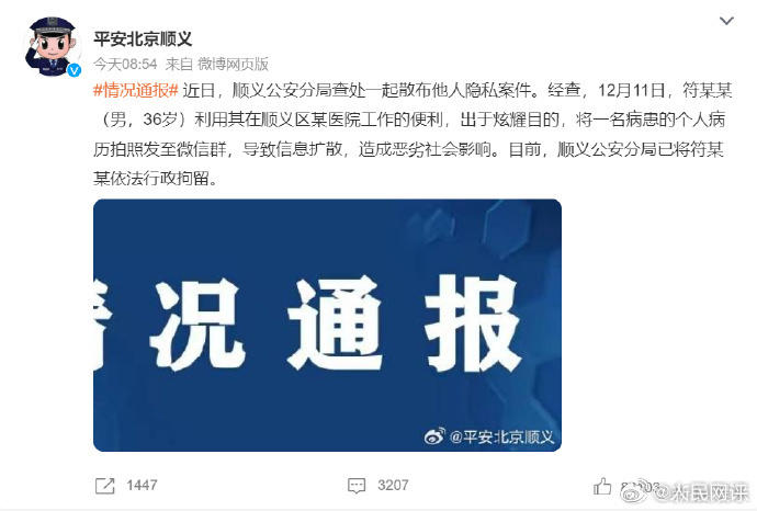 “周海媚病历泄露”背后：有物业泄露业主信息引发入室伤人案，有照相馆转卖个人信息牟利1