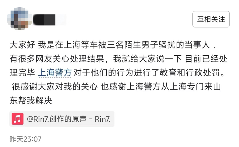 女子被当街搭讪“五千块当半天男朋友”后续：涉事男子被行政处罚2