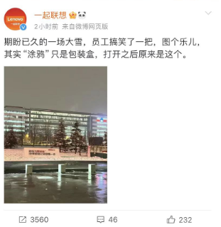 联想总部LOGO被涂成华为 假官方：积极举报！真官方：员工图个乐儿！5