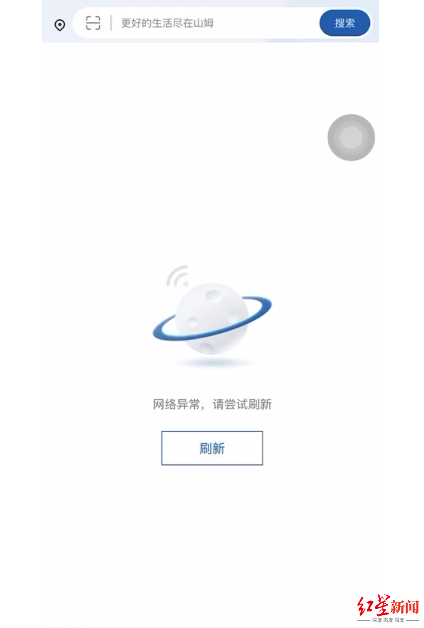 连着盒马办公室Wi-Fi逛不了山姆，内部人士：确实无法正常刷新山姆App
