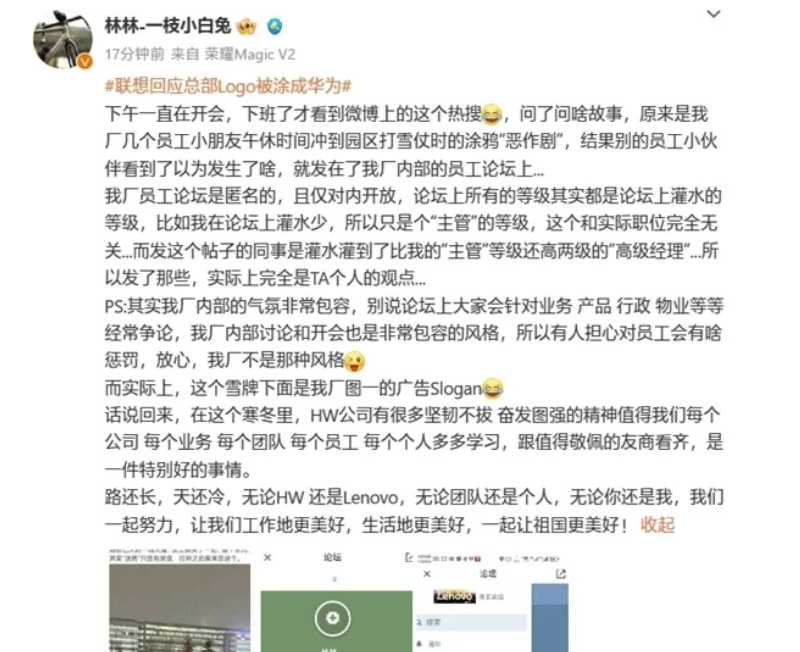 联想总部LOGO被涂成华为 假官方：积极举报！真官方：员工图个乐儿！6