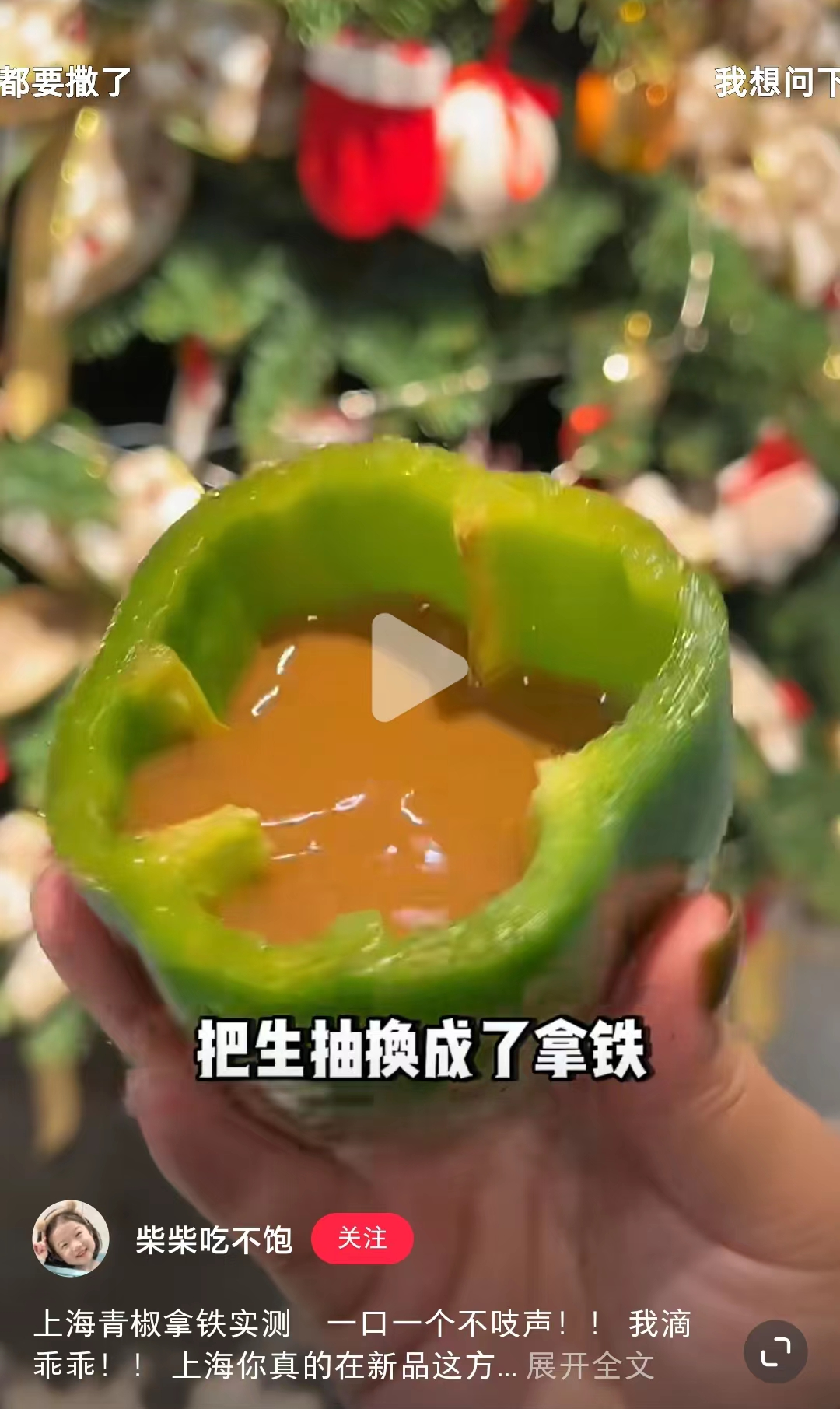 上海青椒拿铁火了，网友：可以迎合市场，但没必要迎合菜市场2
