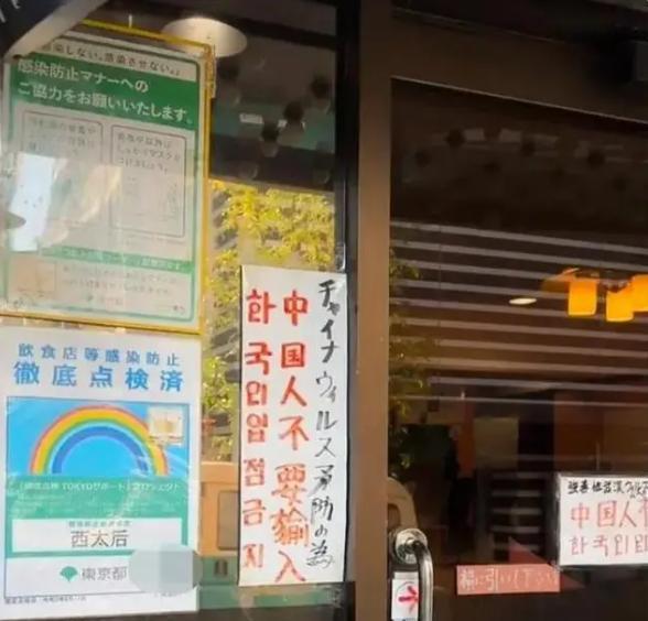 博主称东京一餐馆禁止中国人入内 中国驻日本大使馆：正在处理1