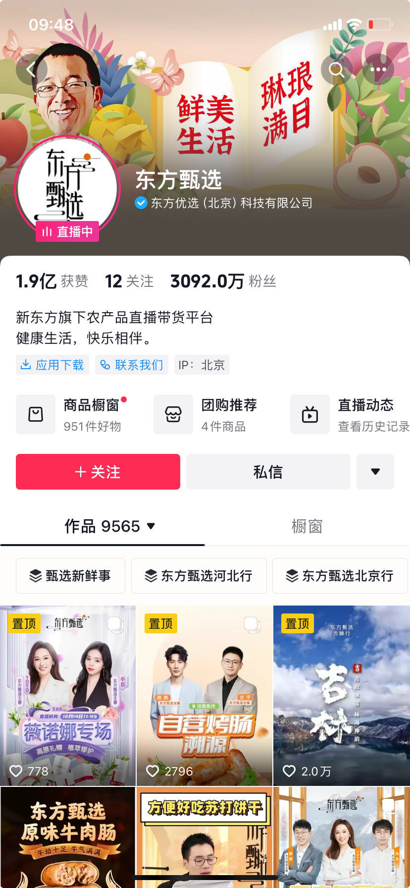 四个“勿”！董宇辉改掉“售货员”签名，IP显示陕西！东方甄选掉粉12万，股价大反弹3