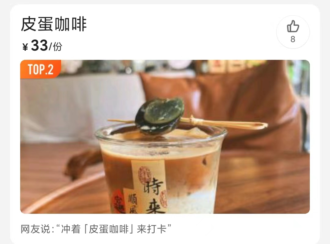 上海青椒拿铁火了，网友：可以迎合市场，但没必要迎合菜市场13