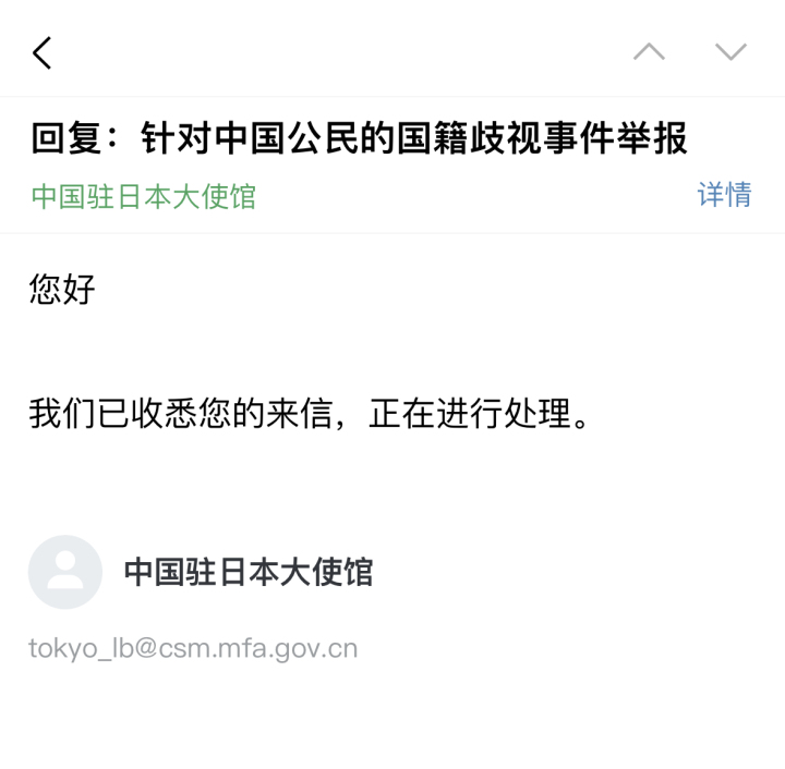 博主称东京一餐馆禁止中国人入内 中国驻日本大使馆：正在处理2