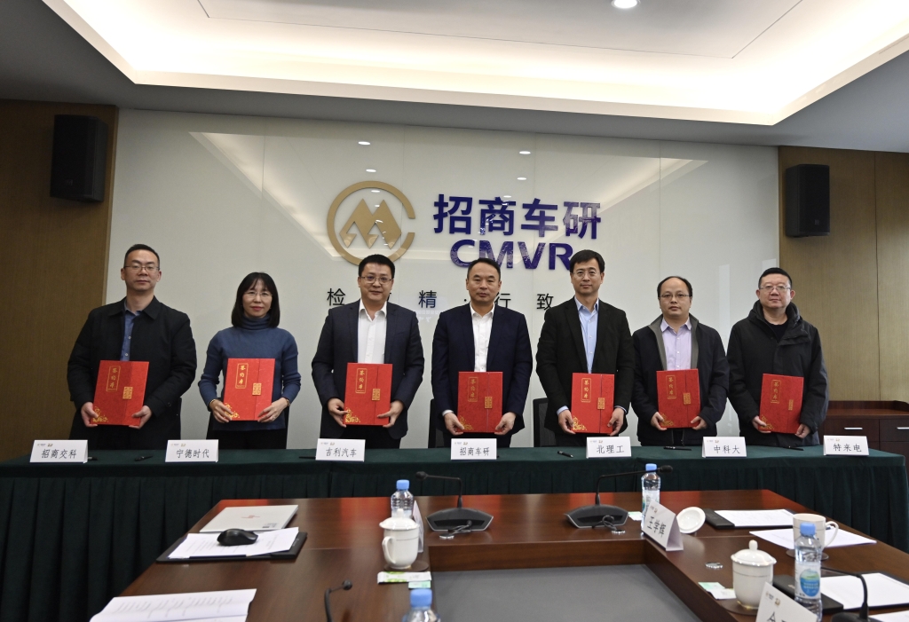 电动汽车火灾安全联合创新实验室签约仪式。 招商车研供图 华龙网发