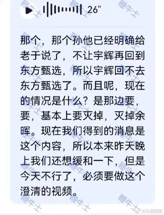 俞敏洪回应“孙东旭与董宇辉二选一”1