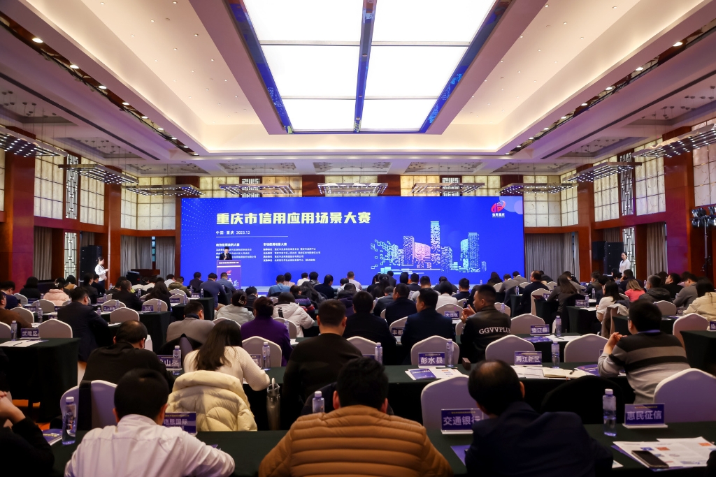 12月11日，重庆市信用应用场景大赛决赛成功举行。活动主办方供图 华龙网发