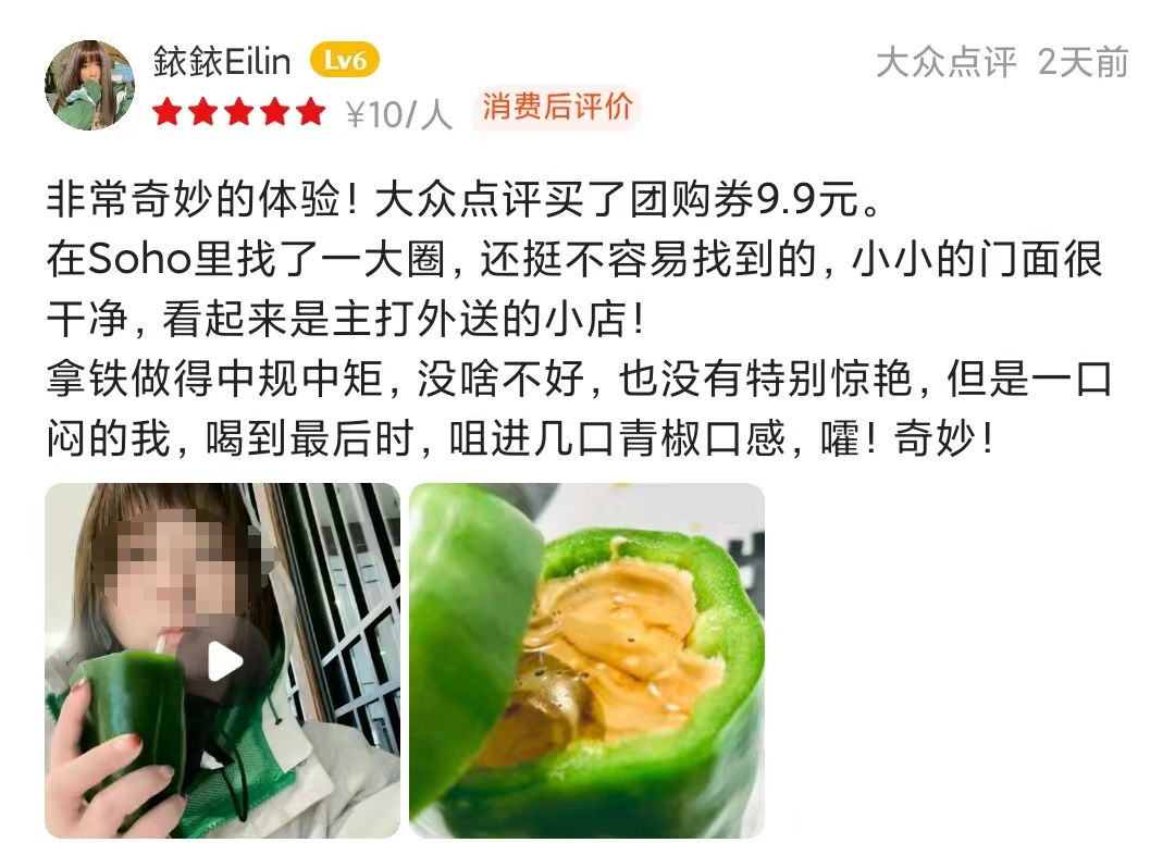 上海青椒拿铁火了，网友：可以迎合市场，但没必要迎合菜市场3