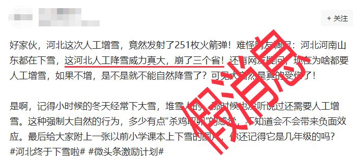 气象部门辟谣河北人工增雪崩到河南山东2