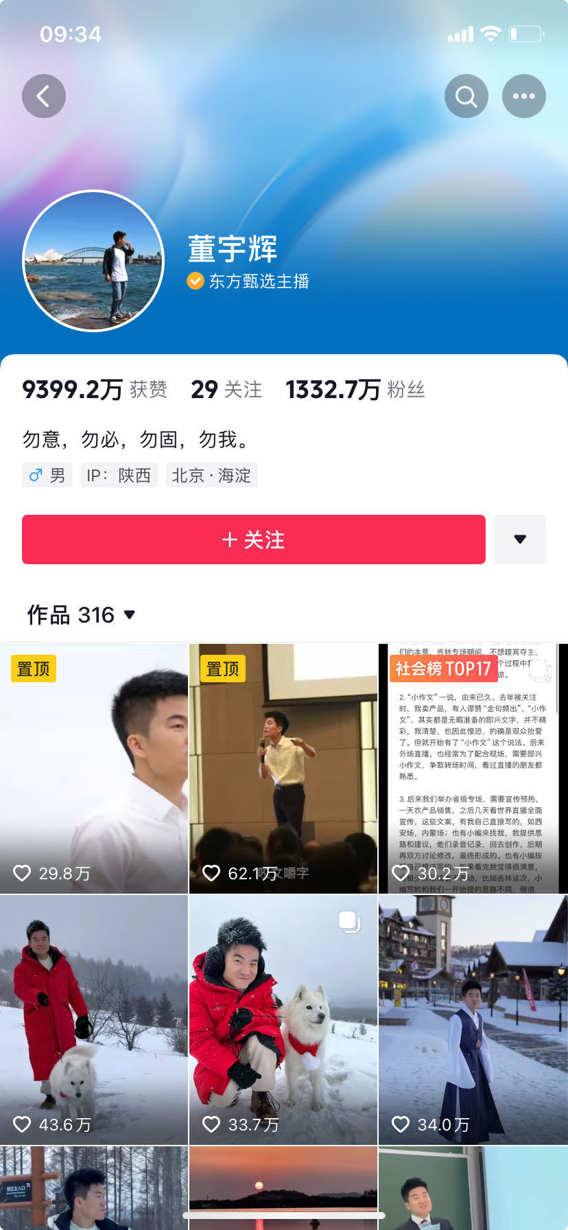 四个“勿”！董宇辉改掉“售货员”签名，IP显示陕西！东方甄选掉粉12万，股价大反弹1