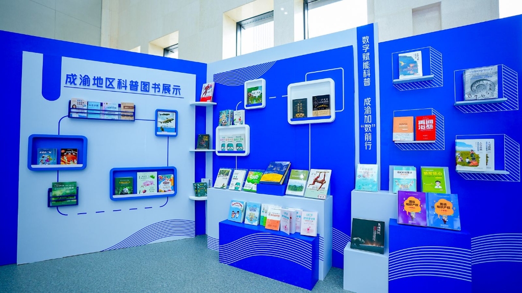 展览区集中展示成渝地区科普图书。市科技局供图