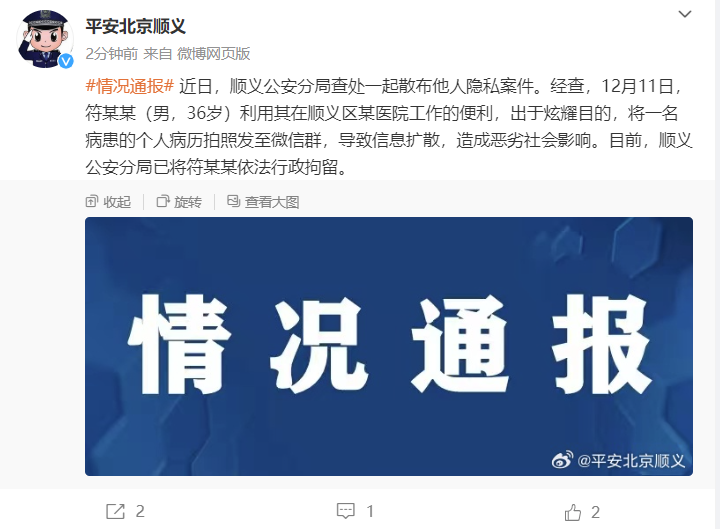 泄露周海媚病历照，医院工作人员被行拘